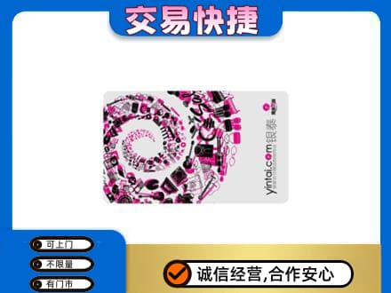 东港市回收银泰卡