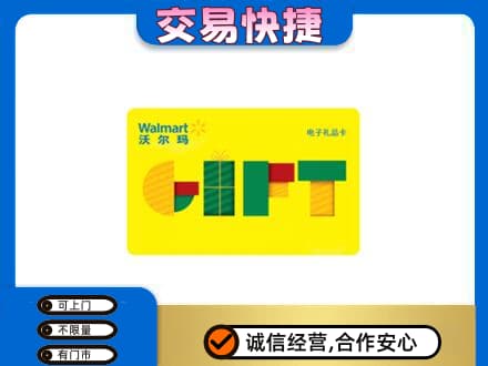 东港市购物卡回收沃尔玛电子卡.jpg