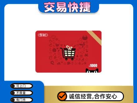 东港市回收享淘卡
