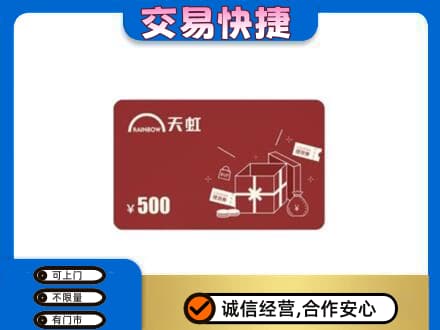 东港市回收天虹卡