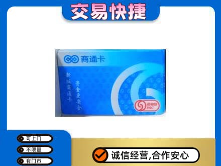 东港市购物卡回收商通卡.jpg