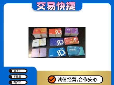 东港市回收超市卡