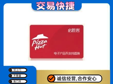 东港市购物卡回收必胜客卡.jpg