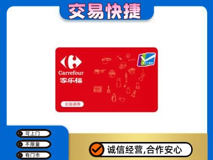 东港市回收家乐福卡