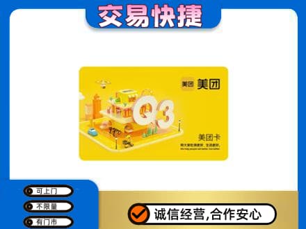 东港市购物卡回收美团卡.jpg