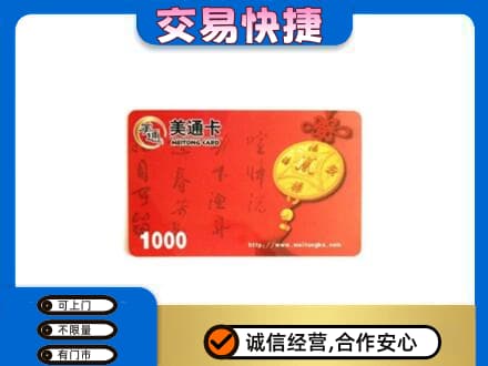 东港市购物卡回收美通卡.jpg