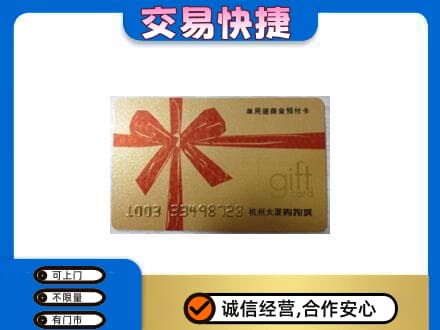 东港市购物卡回收杭州大厦卡.jpg