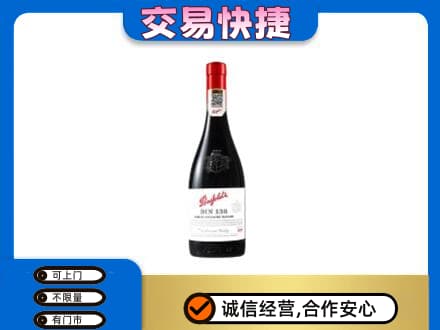 东港市洋酒回收奔富红酒.jpg