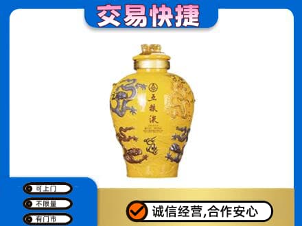 东港市名酒回收五粮液九龙坛.jpg