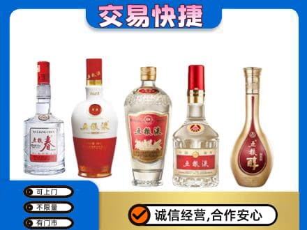 东港市回收五粮液