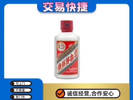 东港市茅台回收小可爱.jpg